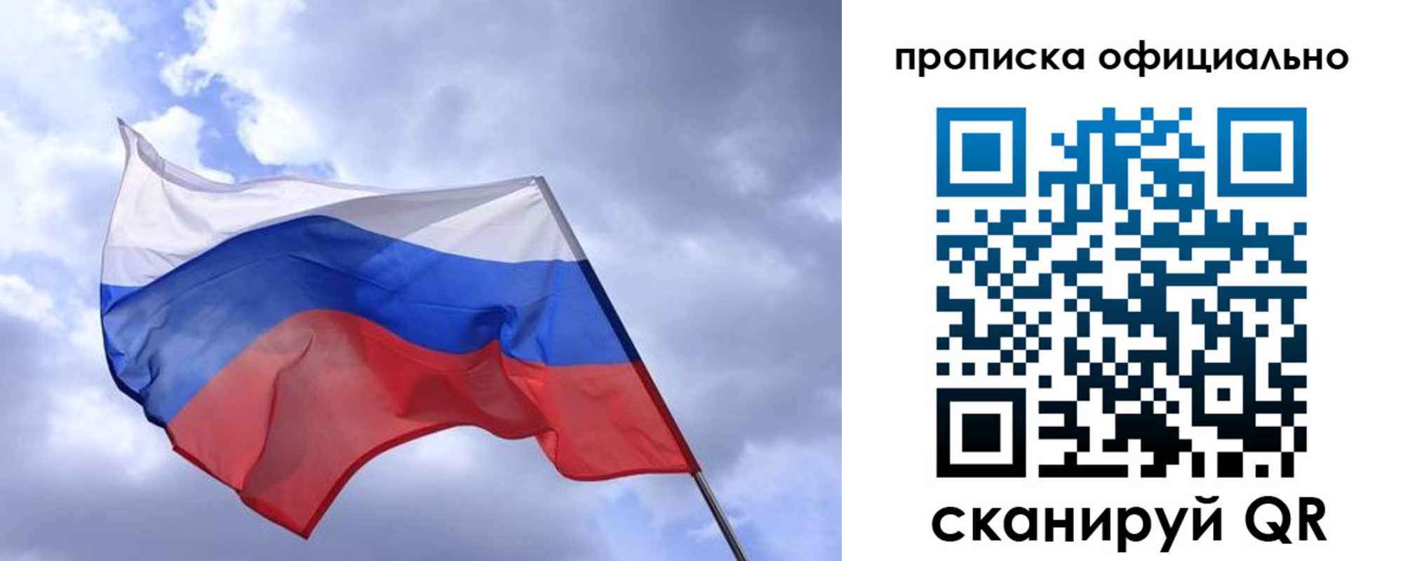 прописка ребенка в Красноярске