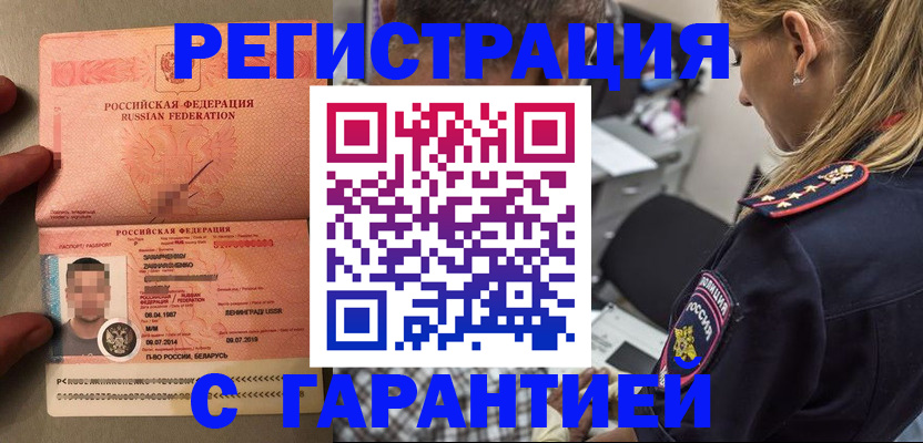 временная регистрация собственник в Красноярске