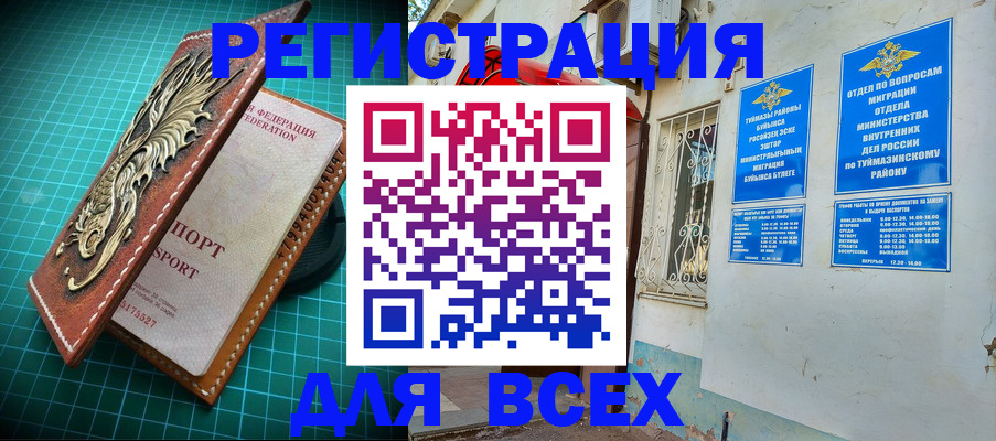 прописка для школы в Красноярске