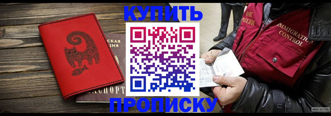 прописка гарантия в Красноярске