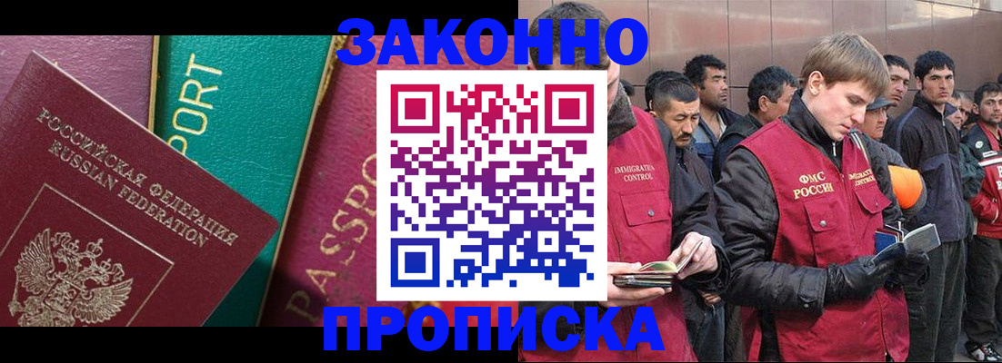 временная регистрация в Красноярске