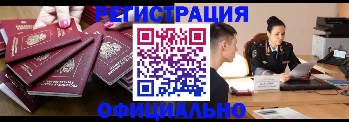 регистрация в Красноярске