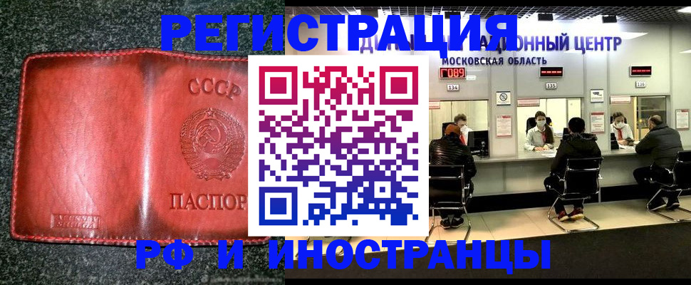 прописка в квартире в Красноярске