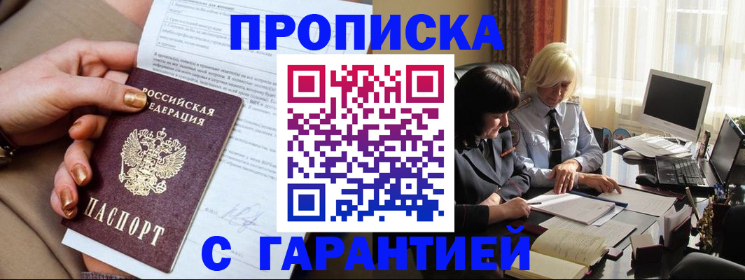 временная регистрация в квартире в Красноярске
